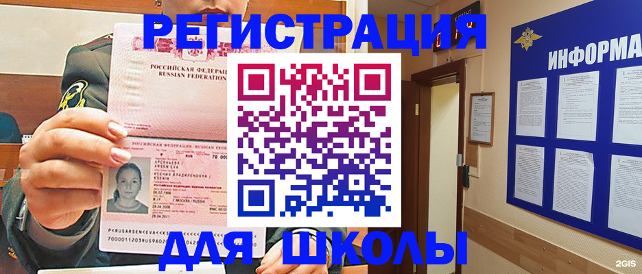 прописка для школы в Камышлове